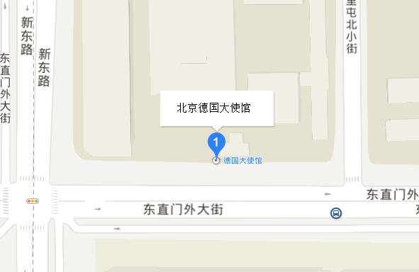德国北京大使馆签证中心