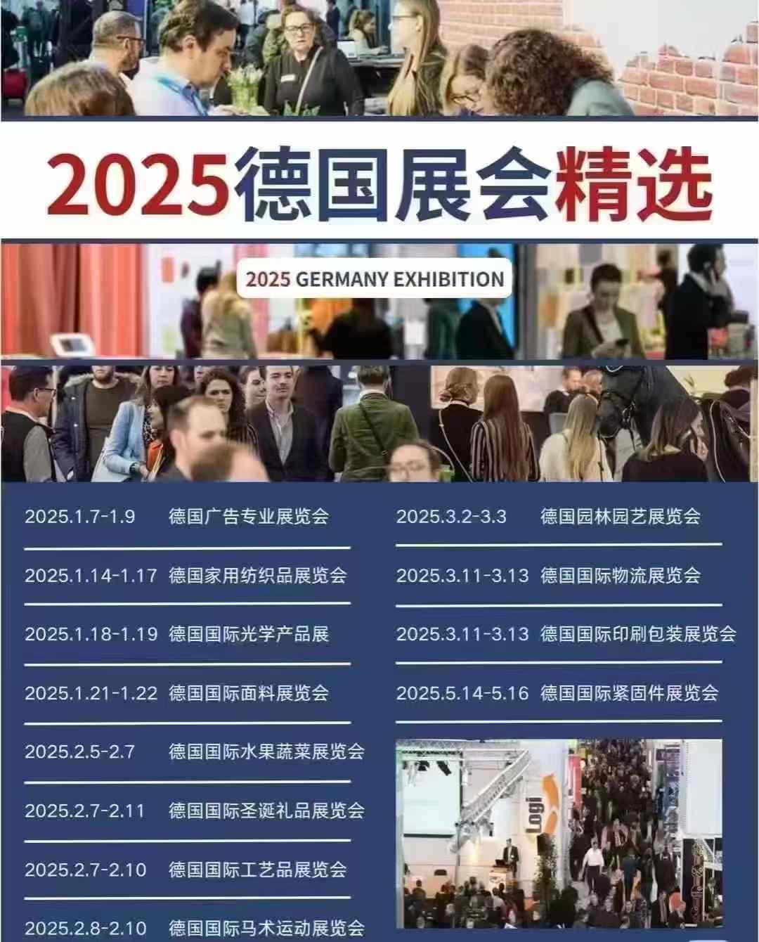 2025年春季展会安排